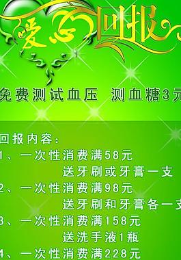 愛心回報(bào)展板圖片