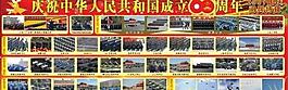 2009国庆阅兵展板图片