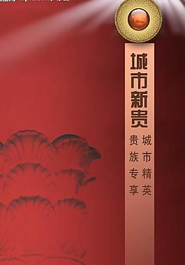 房地產(chǎn)  展板圖片