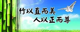 廉政建設展板圖片