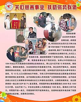 慈善事業展板圖片