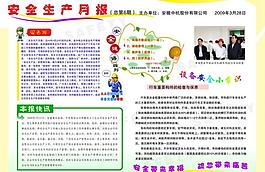 安全生產(chǎn)展板圖片