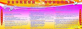 校园安全展板图片
