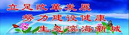 政府宣傳展板圖片