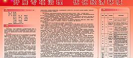 紀(jì)委展板1圖片
