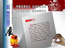 普法辦展板圖片