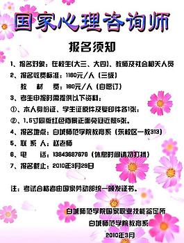 心里咨詢展板圖片