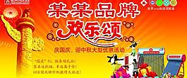 國慶題材展板圖片