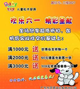 宝贝屋展板图片