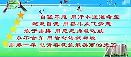 學校展板 自強不息圖片