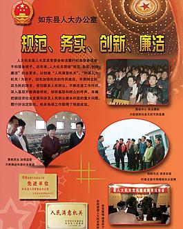 人大宣傳展板圖片