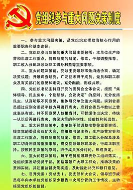 展板 櫥窗 黨徽圖片