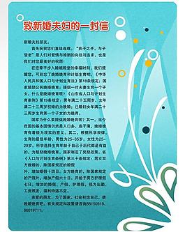计划生育展板图片