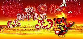 新年快樂展板圖片