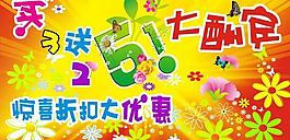 五一促销展板图片