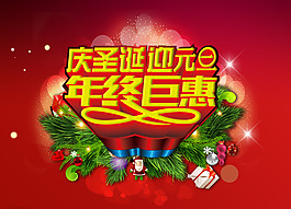 圣誕元旦