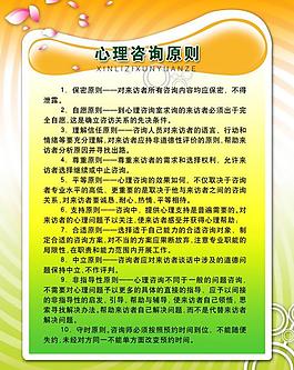 心理咨詢展板圖片