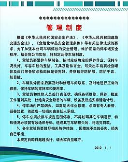 管理制度展板圖片
