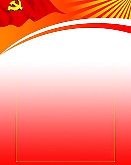 黨建展板背景圖片