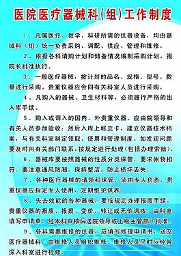 醫(yī)院制度展板圖片