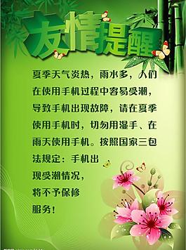 友情提示展板圖片