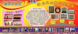 教師節(jié)展板模板圖片