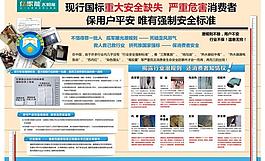 曝光行业潜规则展板图片