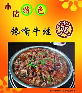 饞嘴牛蛙展板圖片