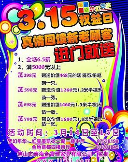 315活动展板图片