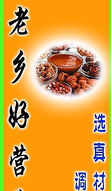 芝麻广告展板模板图片