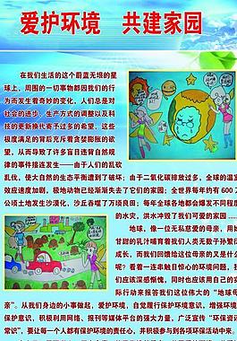 節(jié)能減排展板圖片