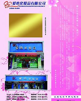 化妝品展板圖片