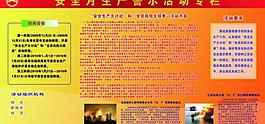 安全 板报 安全展板图片