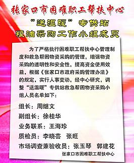 展板 送溫暖圖片