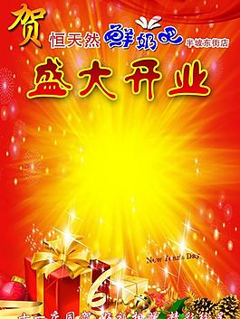 盛大開業(yè)展板背景圖片
