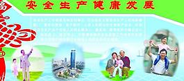 安全生產(chǎn)展板圖片