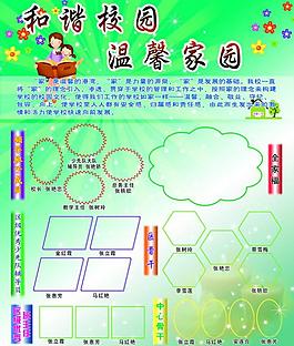 學(xué)校展板模板圖片