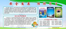 安全月展板圖片