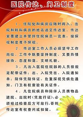 醫(yī)院制度展板圖片