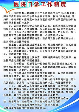 医院制度展板图片