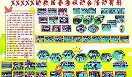 幼兒園展板圖片
