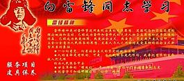 學(xué)雷鋒展板圖片
