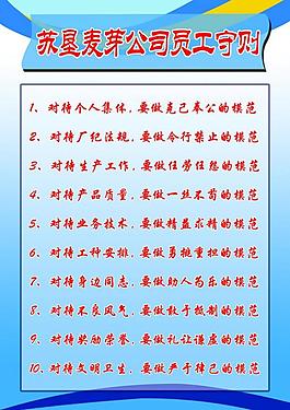 展板員工守則圖片