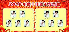 光榮榜展板圖片