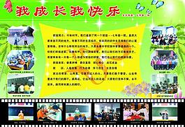學(xué)校展板模板圖片