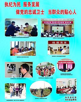 纪委宣传展板图片