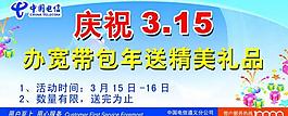 電信315展板圖片