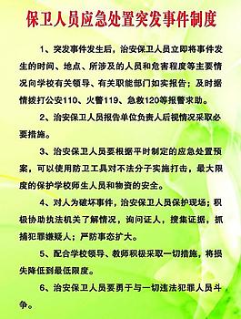 學(xué)校制度展板圖片
