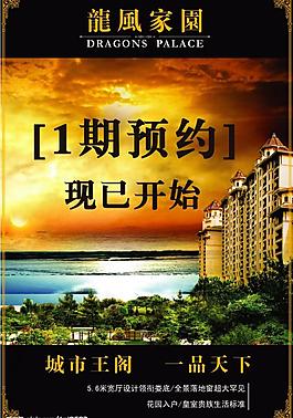 房地產(chǎn)展板圖片