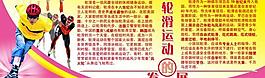 輪滑 展板模板圖片